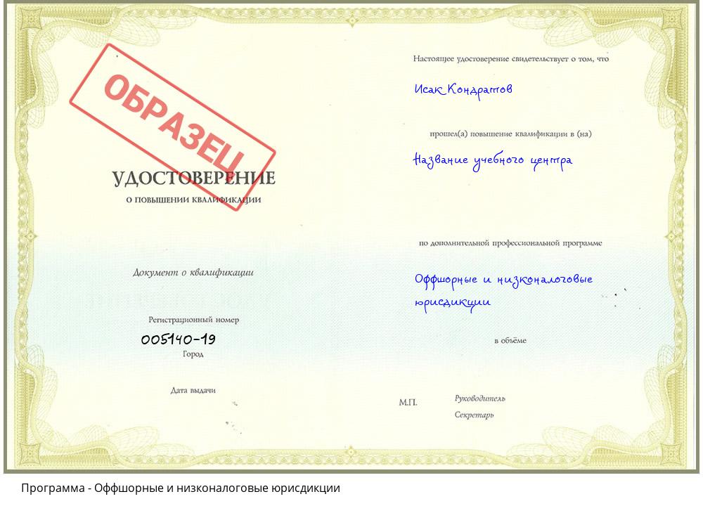 Оффшорные и низконалоговые юрисдикции Минусинск