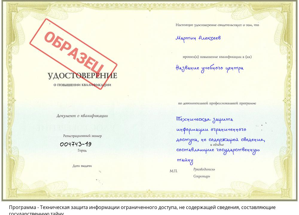 Техническая защита информации ограниченного доступа, не содержащей сведения, составляющие государственную тайну Минусинск