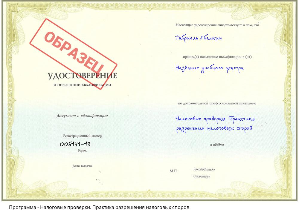 Налоговые проверки. Практика разрешения налоговых споров Минусинск