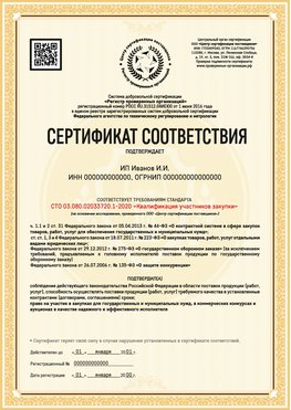 Образец сертификата для ИП Минусинск Сертификат СТО 03.080.02033720.1-2020