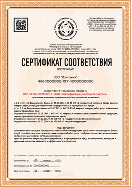 Образец сертификата для ООО Минусинск Сертификат СТО 03.080.02033720.1-2020