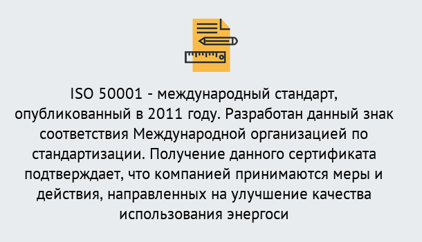Почему нужно обратиться к нам? Минусинск Сертификат ISO 50001 в Минусинск