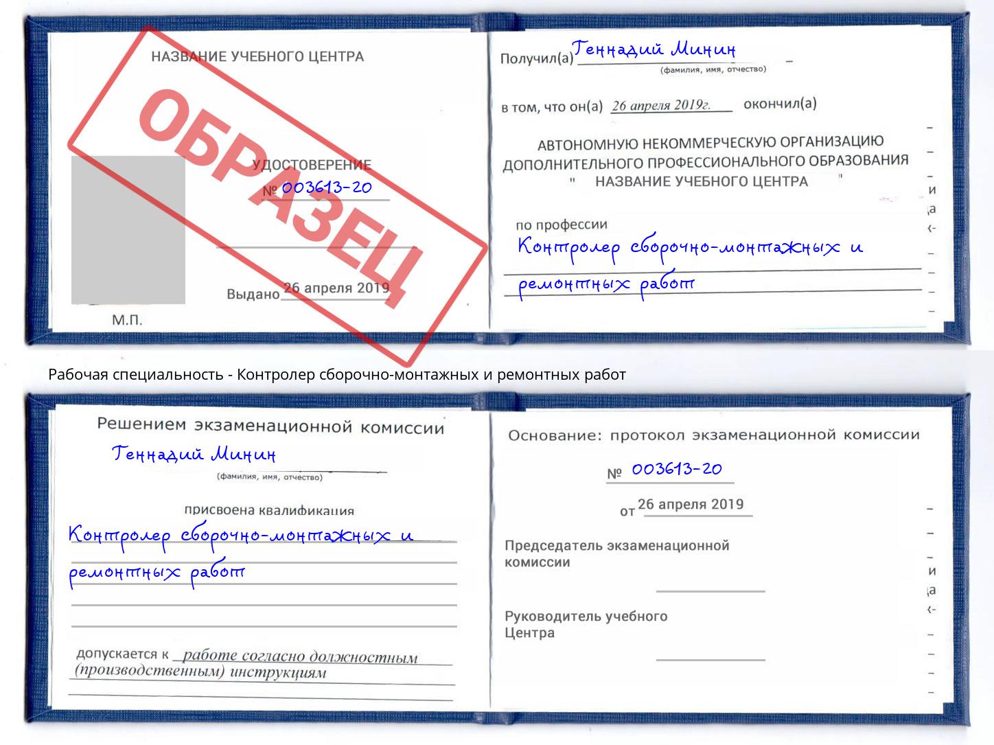 Контролер сборочно-монтажных и ремонтных работ Минусинск