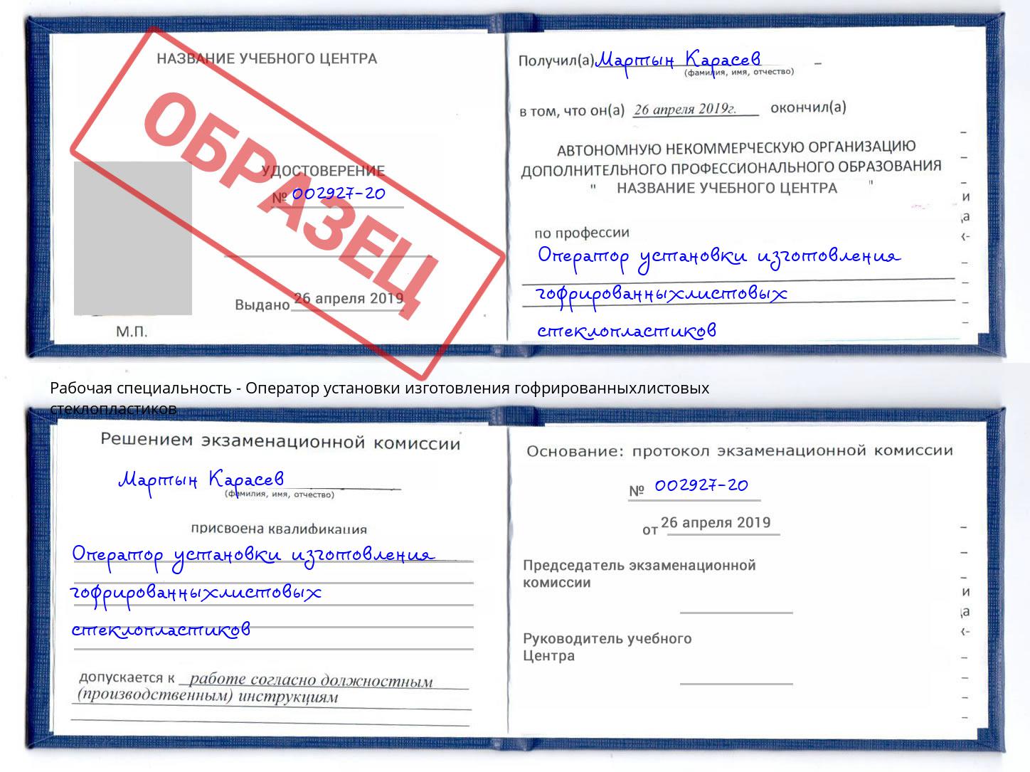 Оператор установки изготовления гофрированныхлистовых стеклопластиков Минусинск