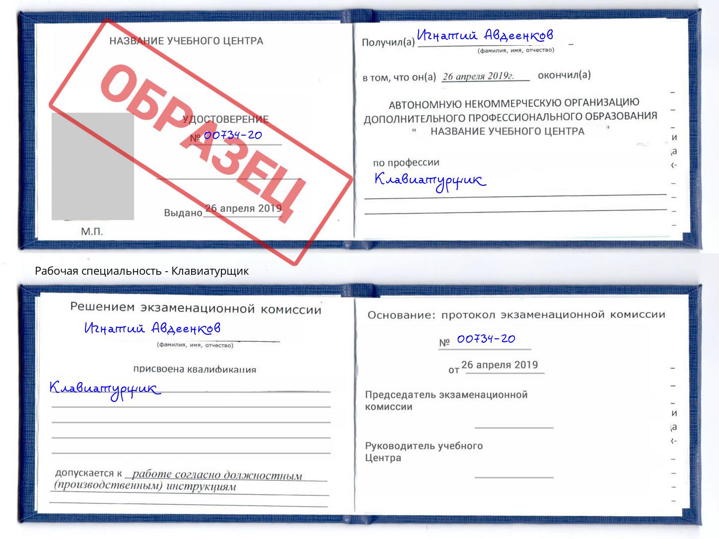 Клавиатурщик Минусинск