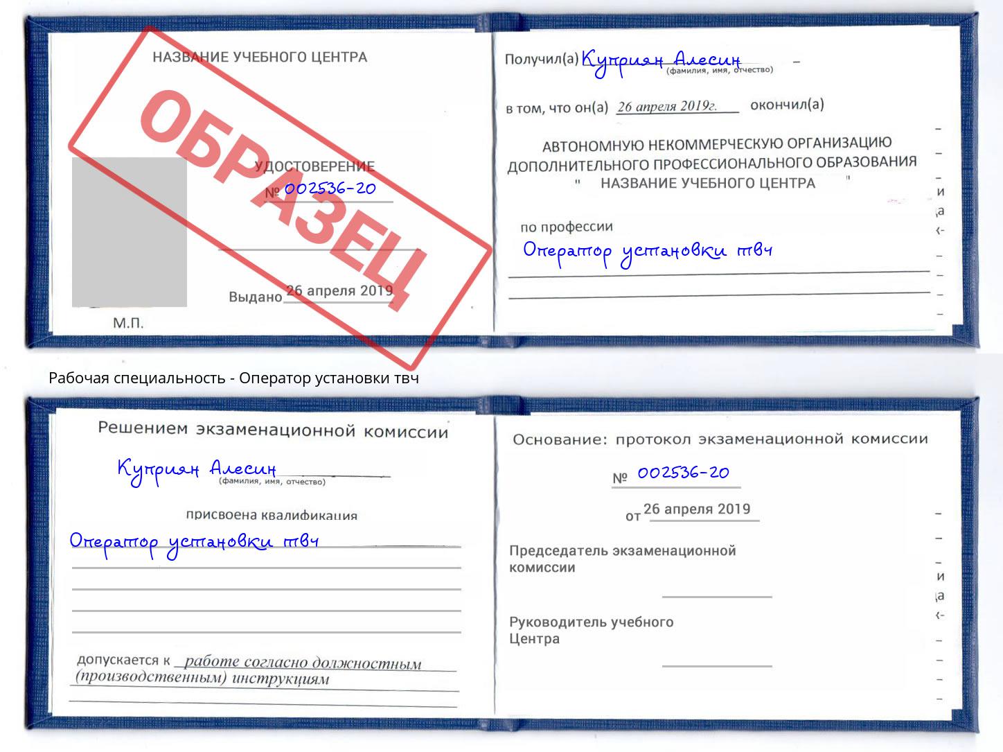 Оператор установки твч Минусинск