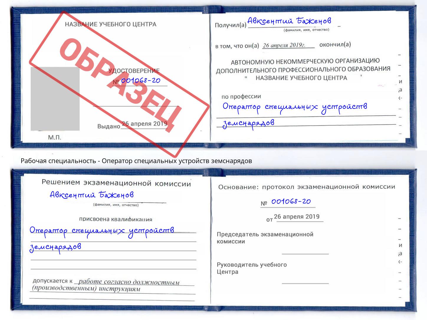 Оператор специальных устройств земснарядов Минусинск