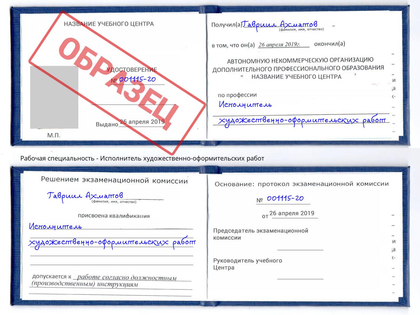 Исполнитель художественно-оформительских работ Минусинск