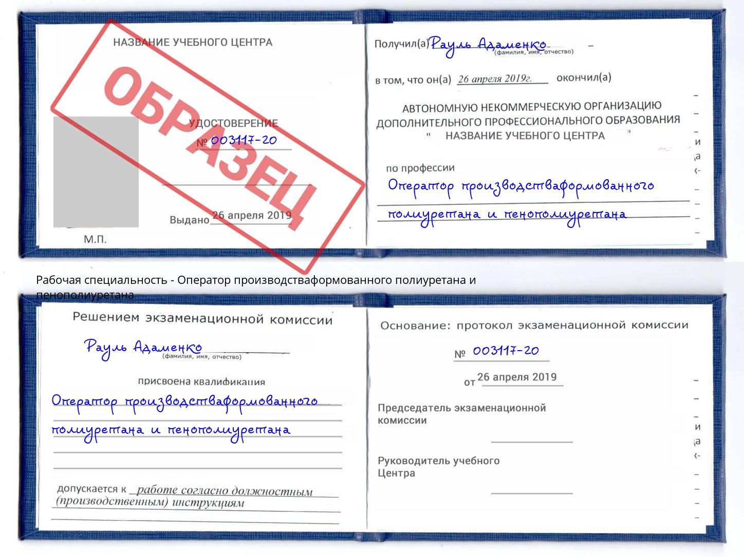 Оператор производстваформованного полиуретана и пенополиуретана Минусинск