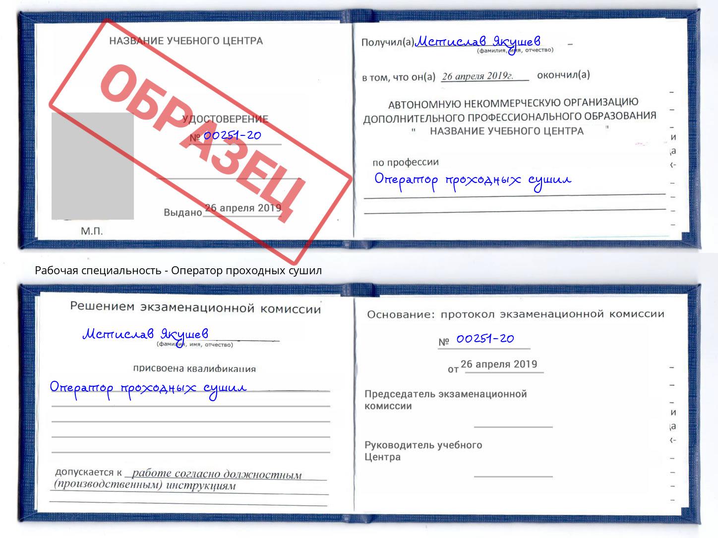 Оператор проходных сушил Минусинск