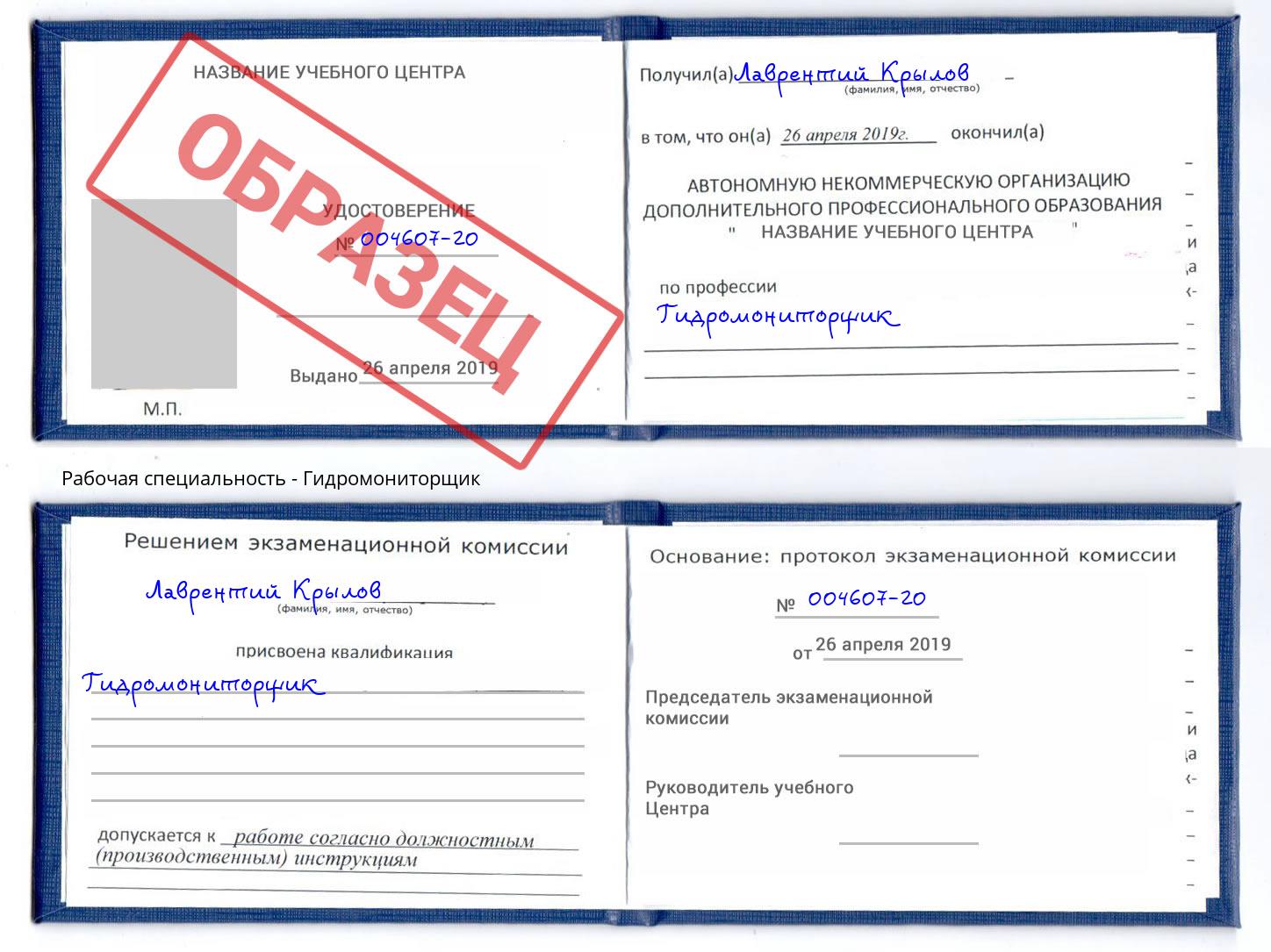 Гидромониторщик Минусинск