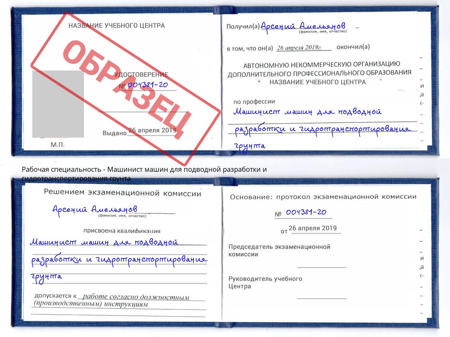 Машинист машин для подводной разработки и гидротранспортирования грунта Минусинск