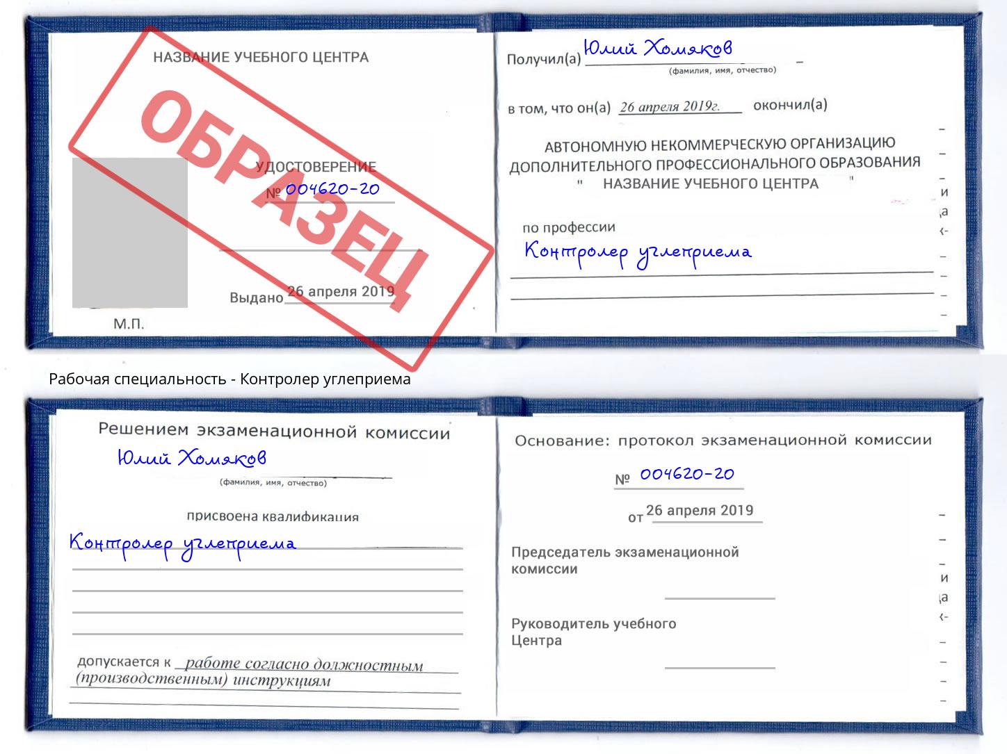 Контролер углеприема Минусинск