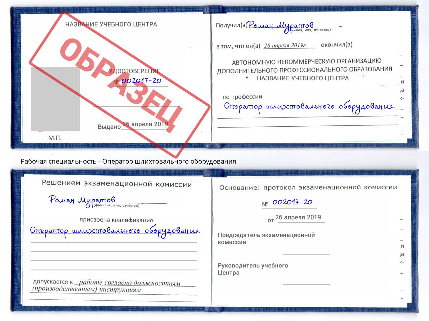 Оператор шлихтовального оборудования Минусинск