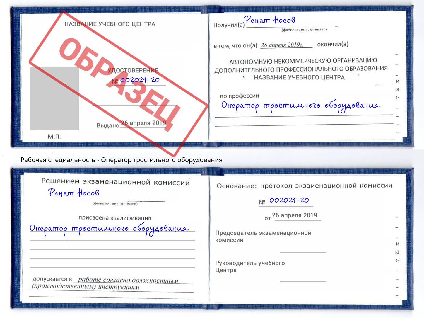 Оператор тростильного оборудования Минусинск