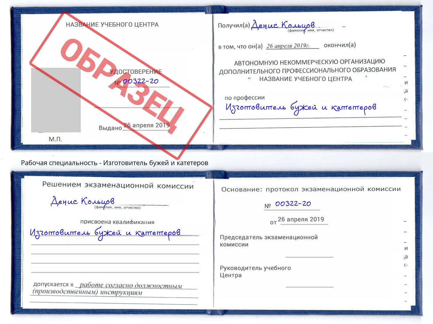 Изготовитель бужей и катетеров Минусинск