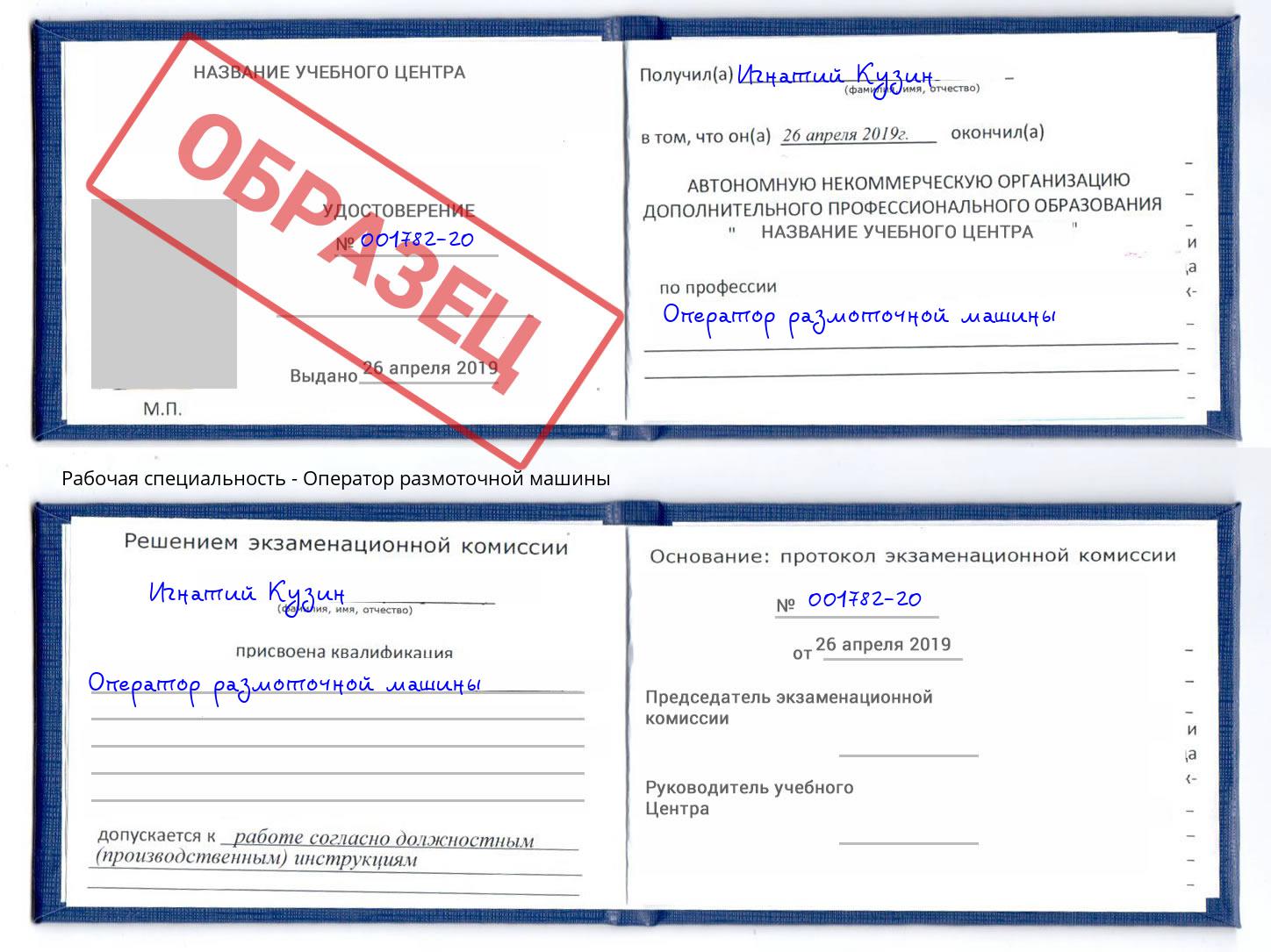 Оператор размоточной машины Минусинск