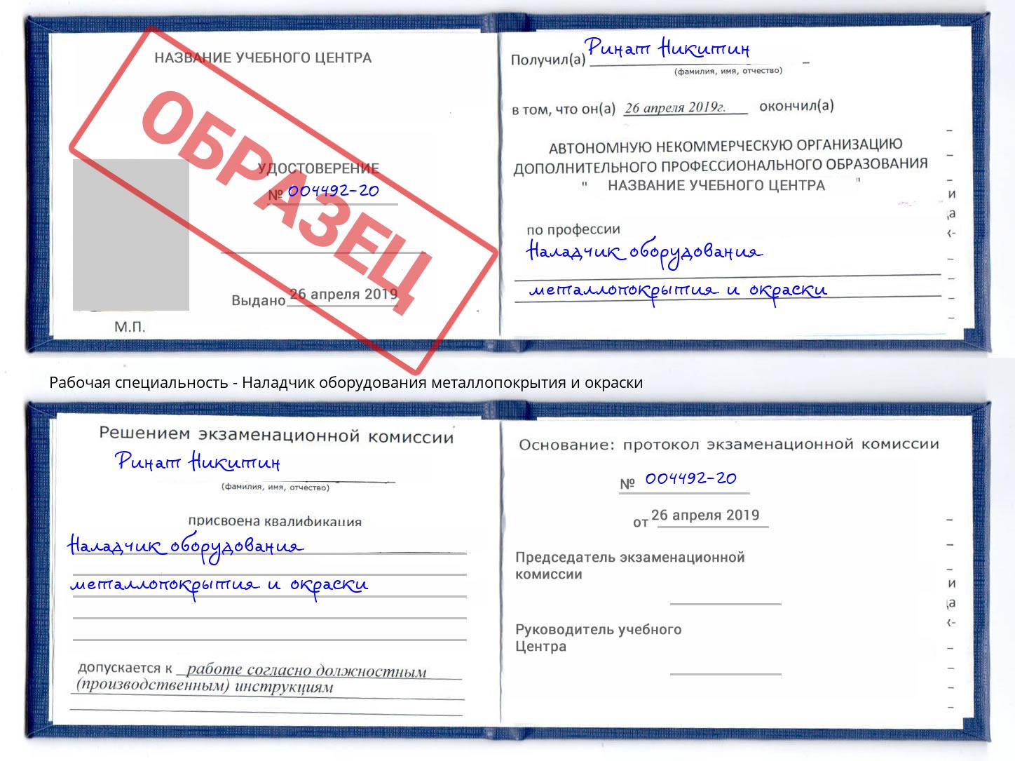 Наладчик оборудования металлопокрытия и окраски Минусинск