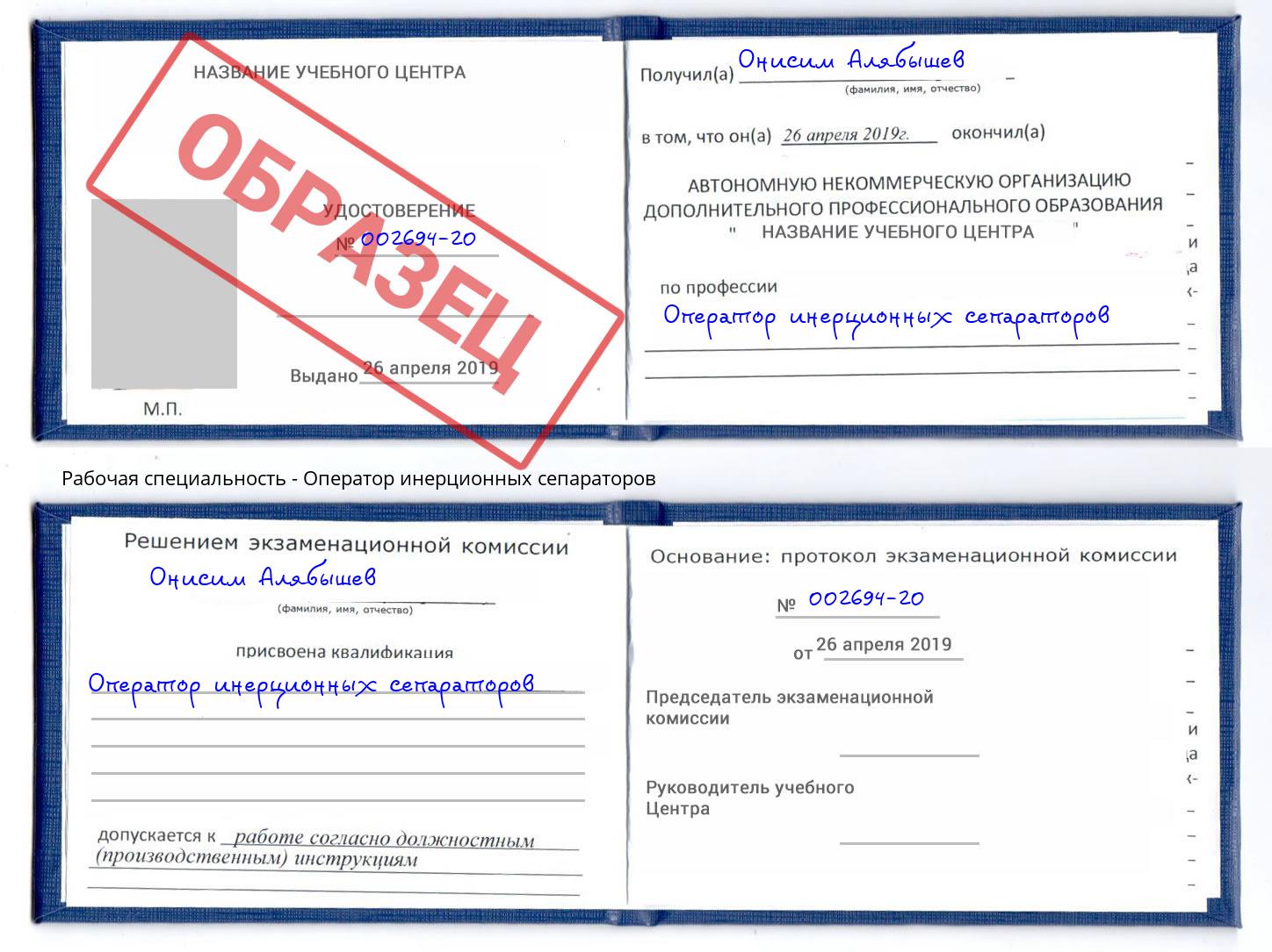 Оператор инерционных сепараторов Минусинск