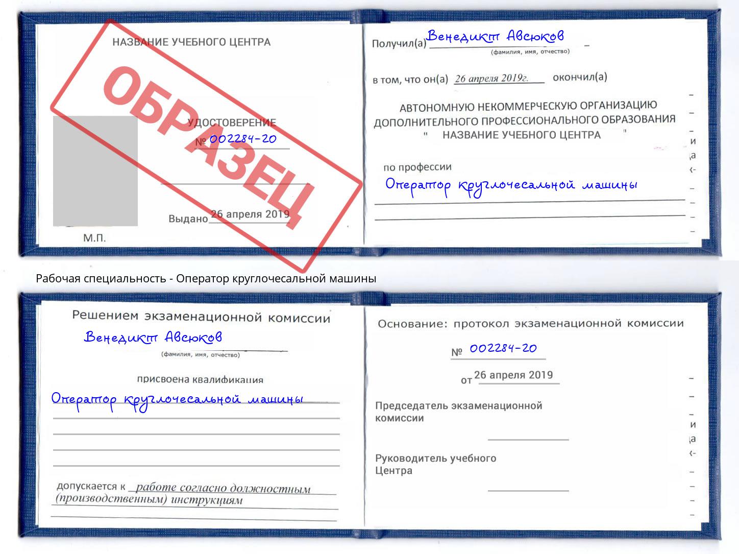 Оператор круглочесальной машины Минусинск
