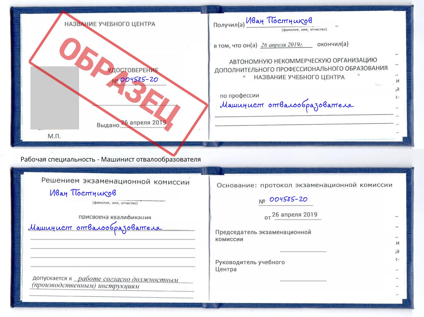 Машинист отвалообразователя Минусинск