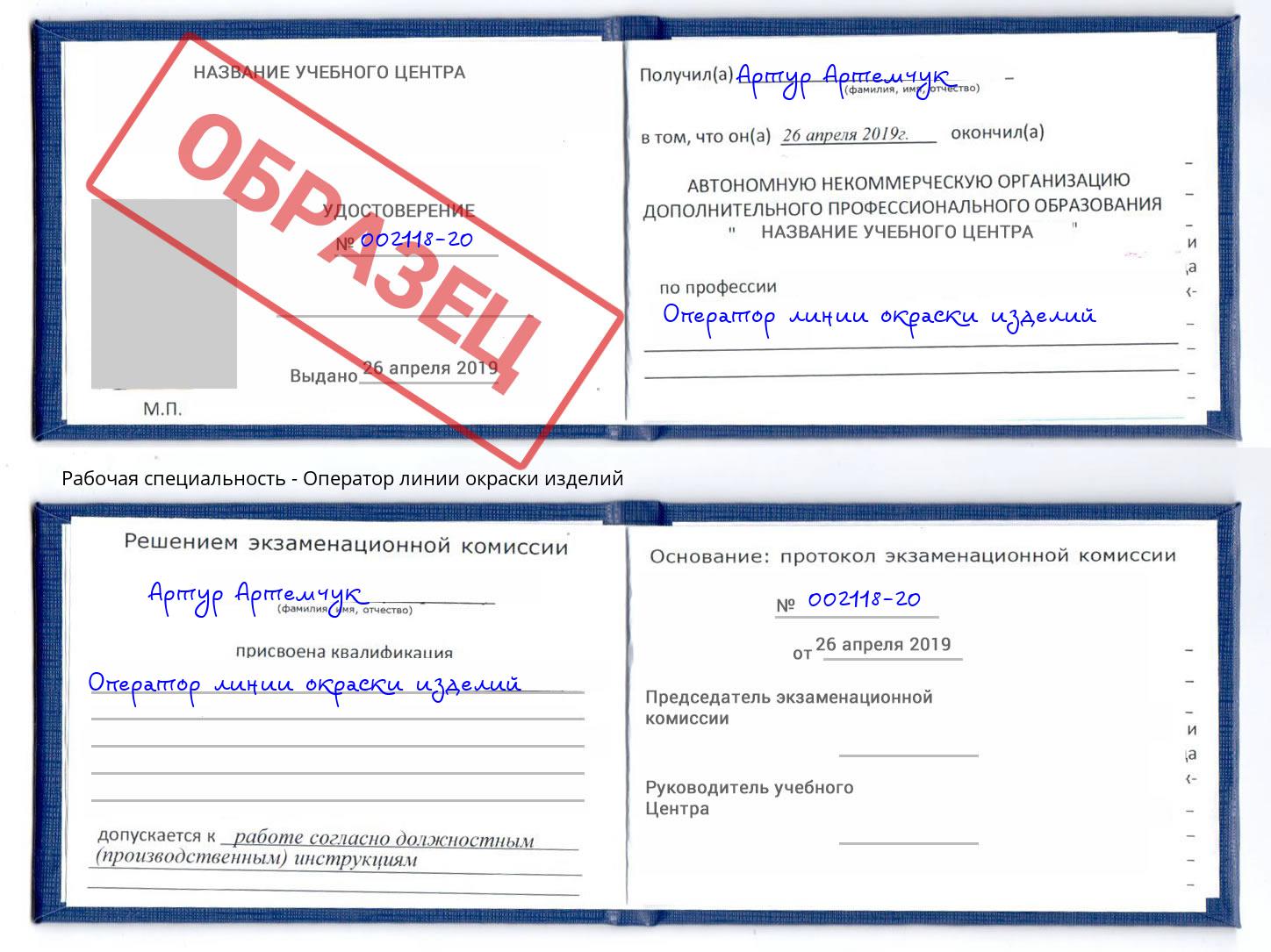 Оператор линии окраски изделий Минусинск