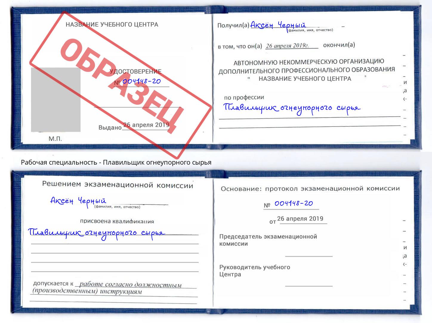 Плавильщик огнеупорного сырья Минусинск