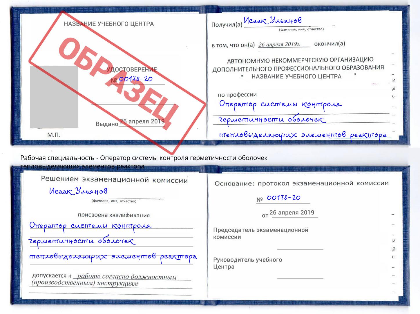 Оператор системы контроля герметичности оболочек тепловыделяющих элементов реактора Минусинск
