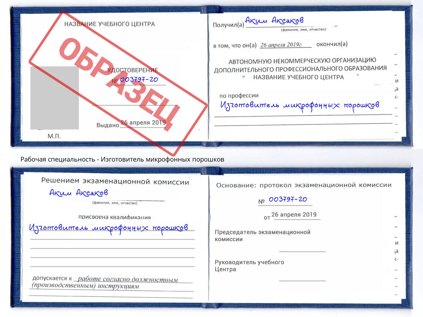 Изготовитель микрофонных порошков Минусинск