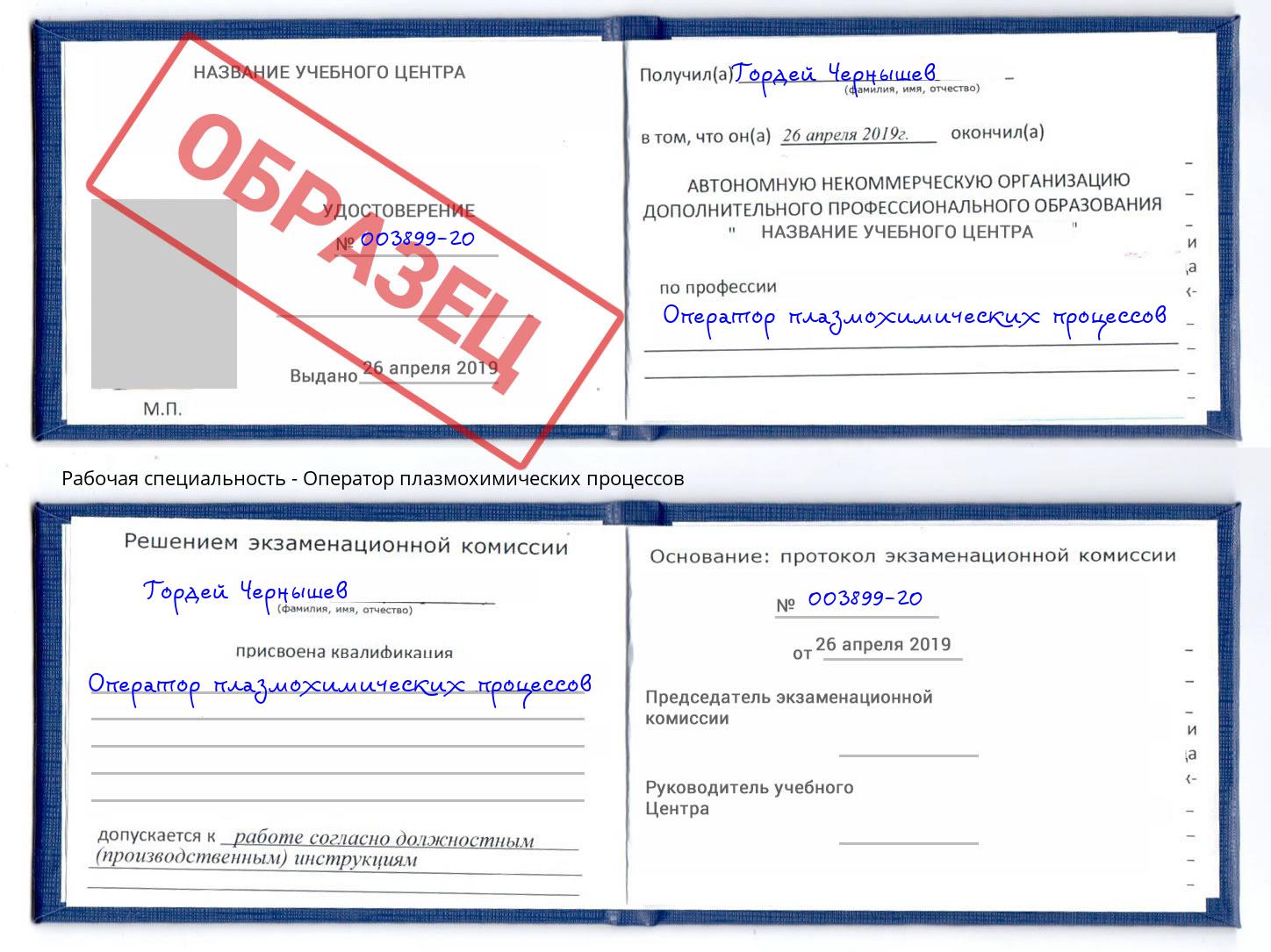 Оператор плазмохимических процессов Минусинск