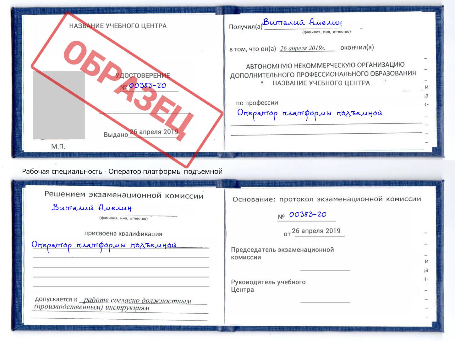 Оператор платформы подъемной Минусинск