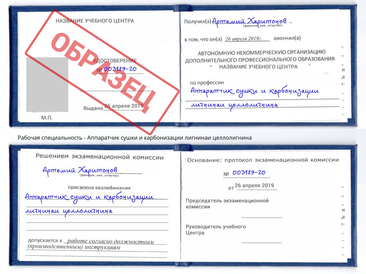 Аппаратчик сушки и карбонизации лигнинаи целлолигнина Минусинск