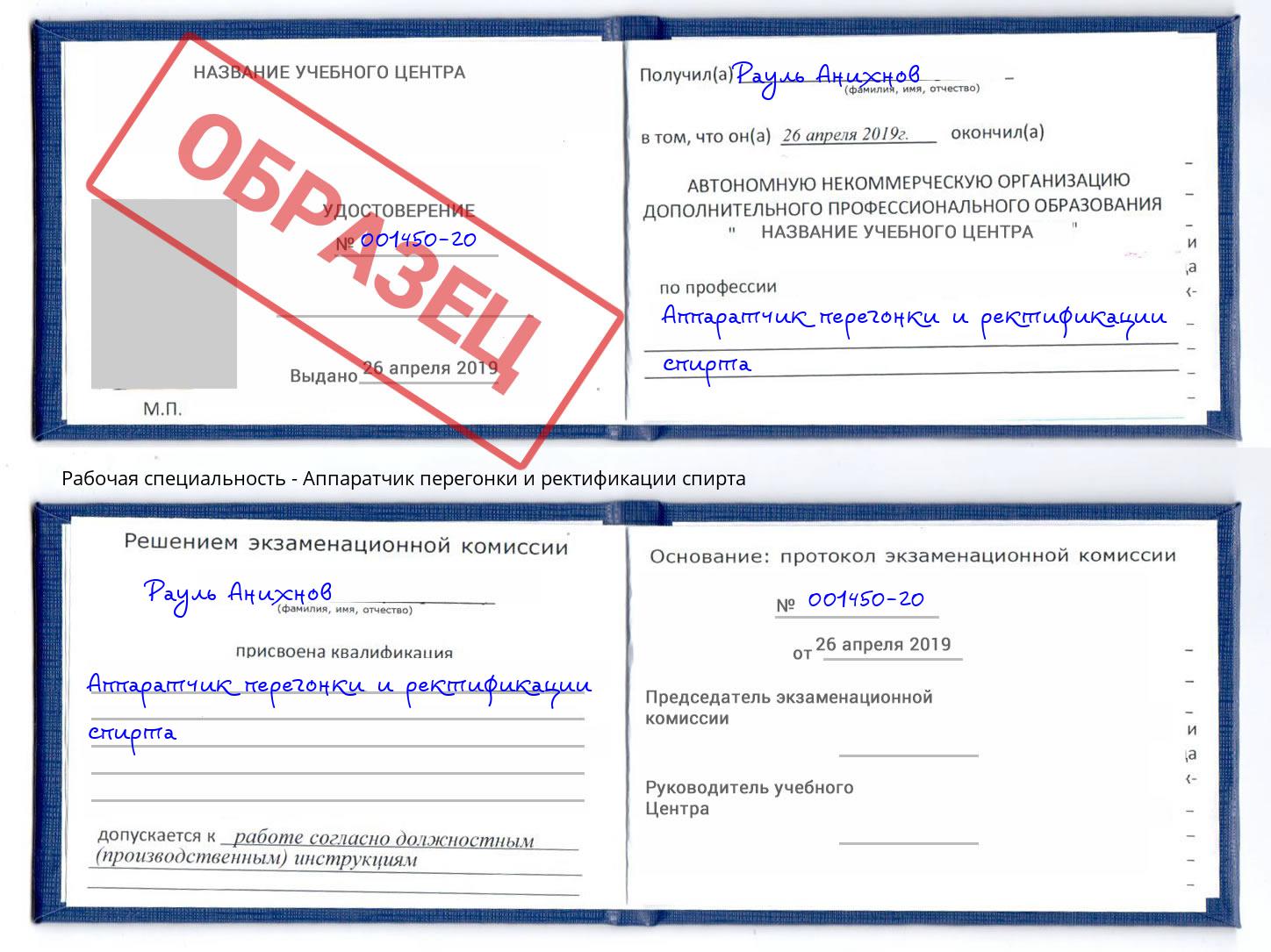 Аппаратчик перегонки и ректификации спирта Минусинск