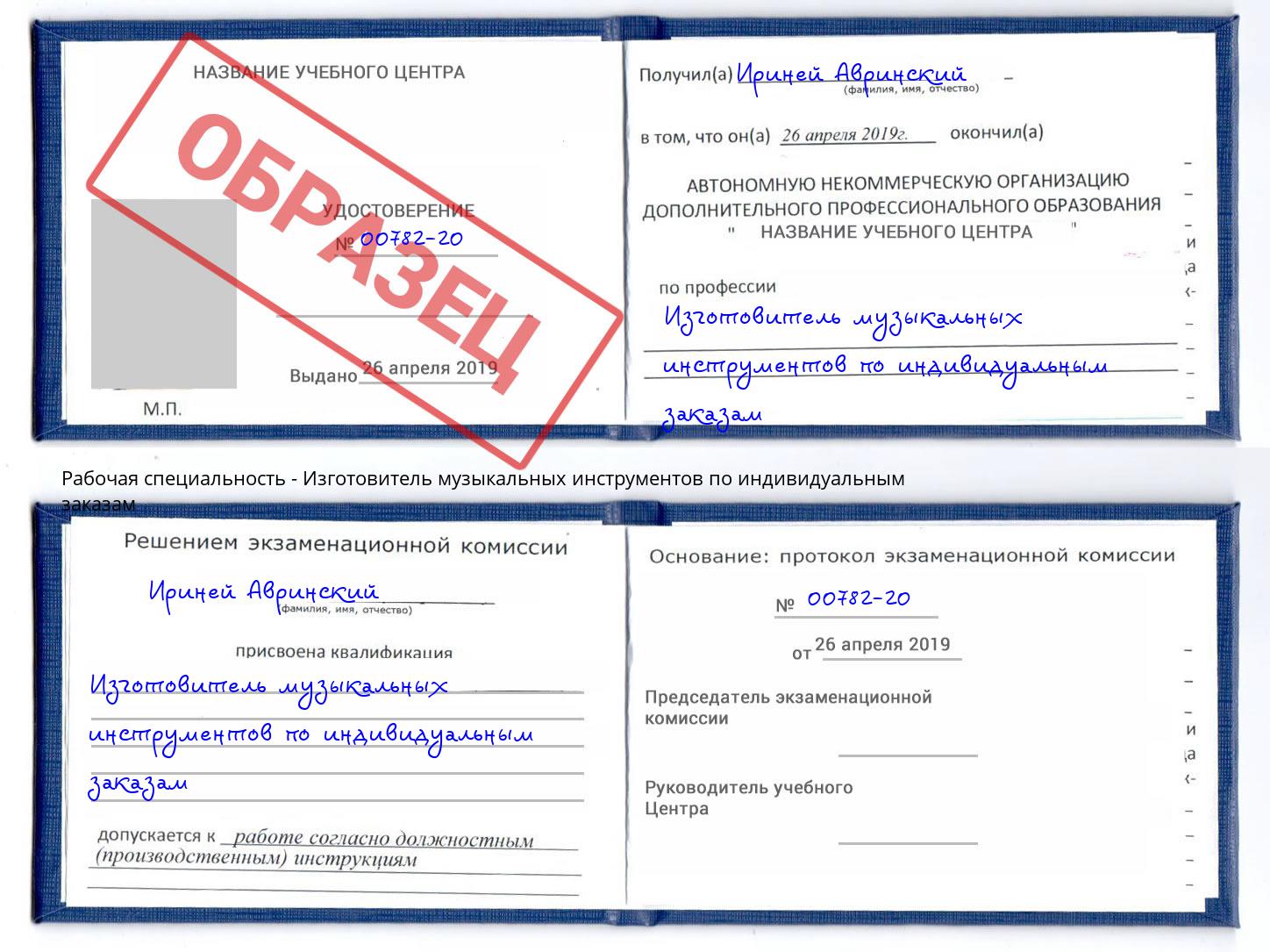 Изготовитель музыкальных инструментов по индивидуальным заказам Минусинск
