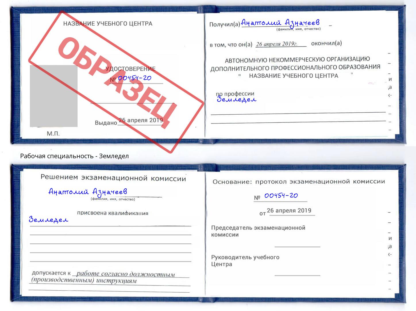 Земледел Минусинск