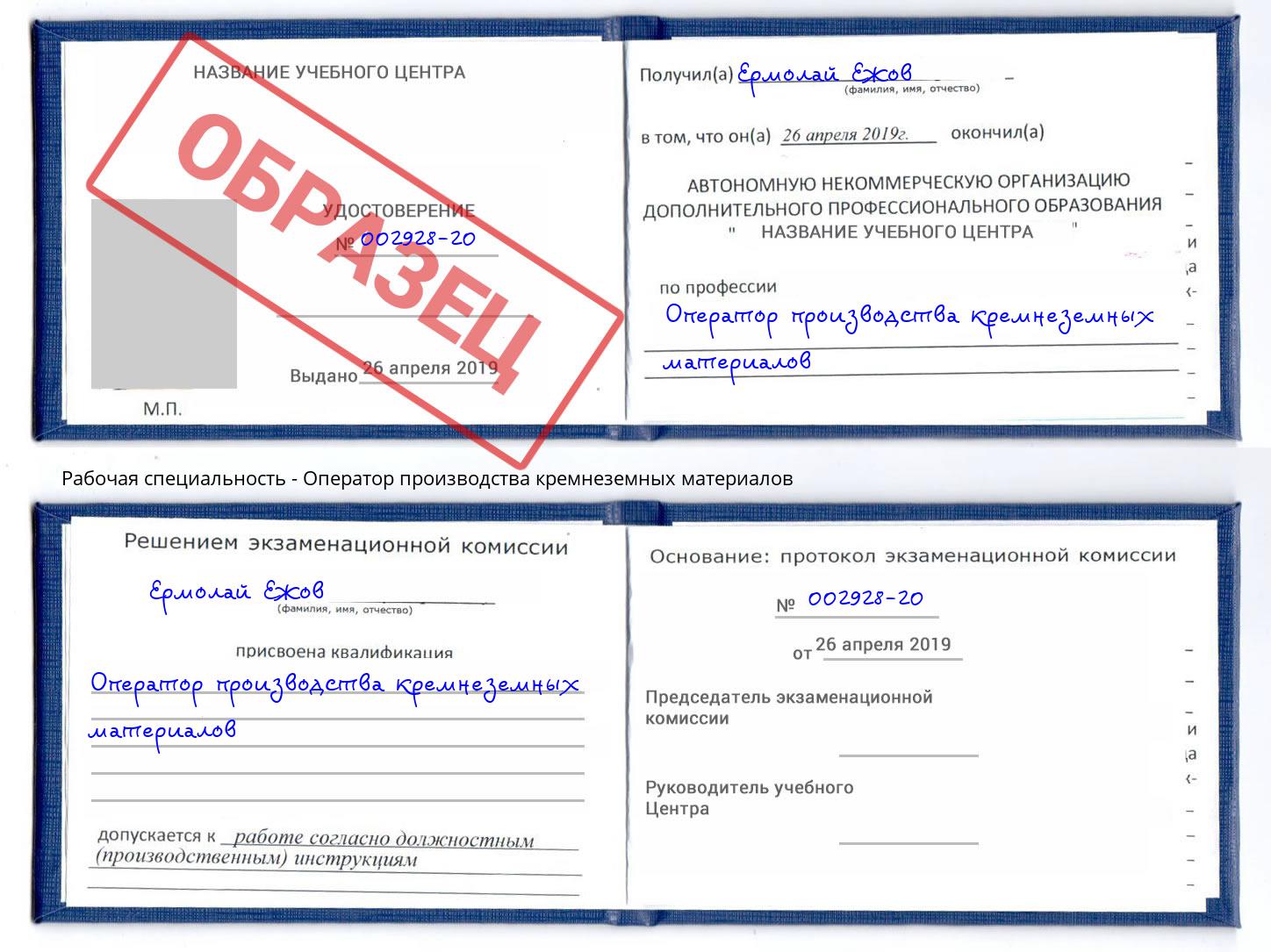 Оператор производства кремнеземных материалов Минусинск