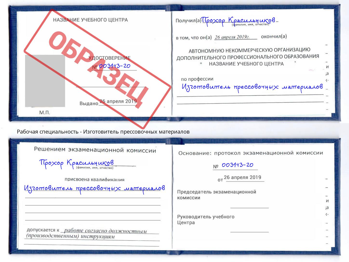 Изготовитель прессовочных материалов Минусинск