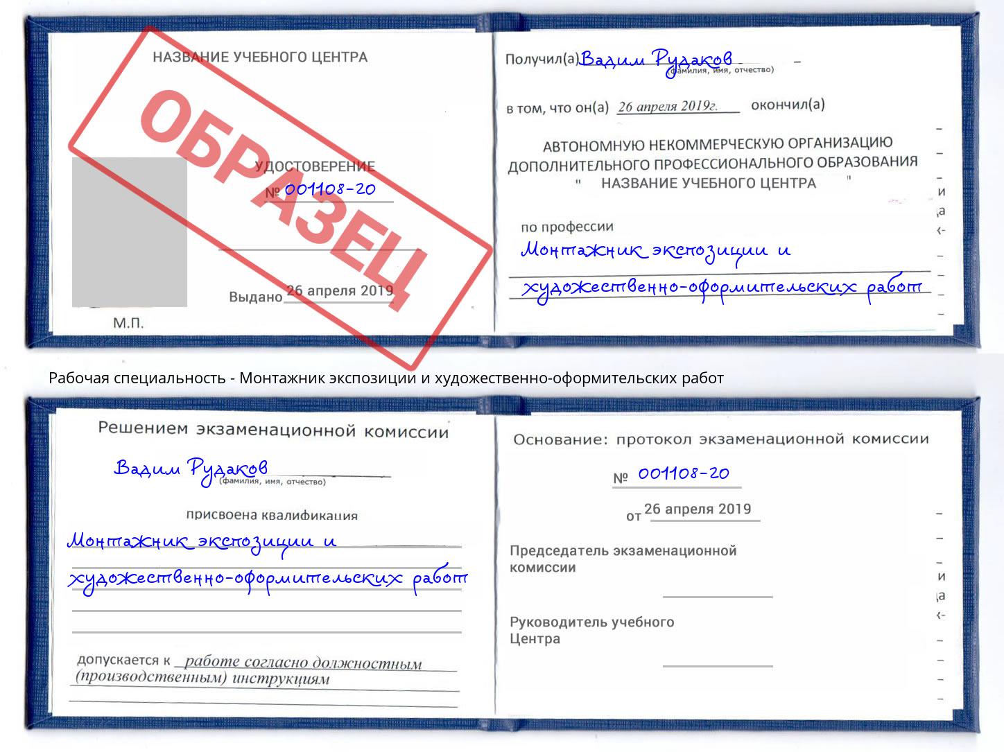 Монтажник экспозиции и художественно-оформительских работ Минусинск