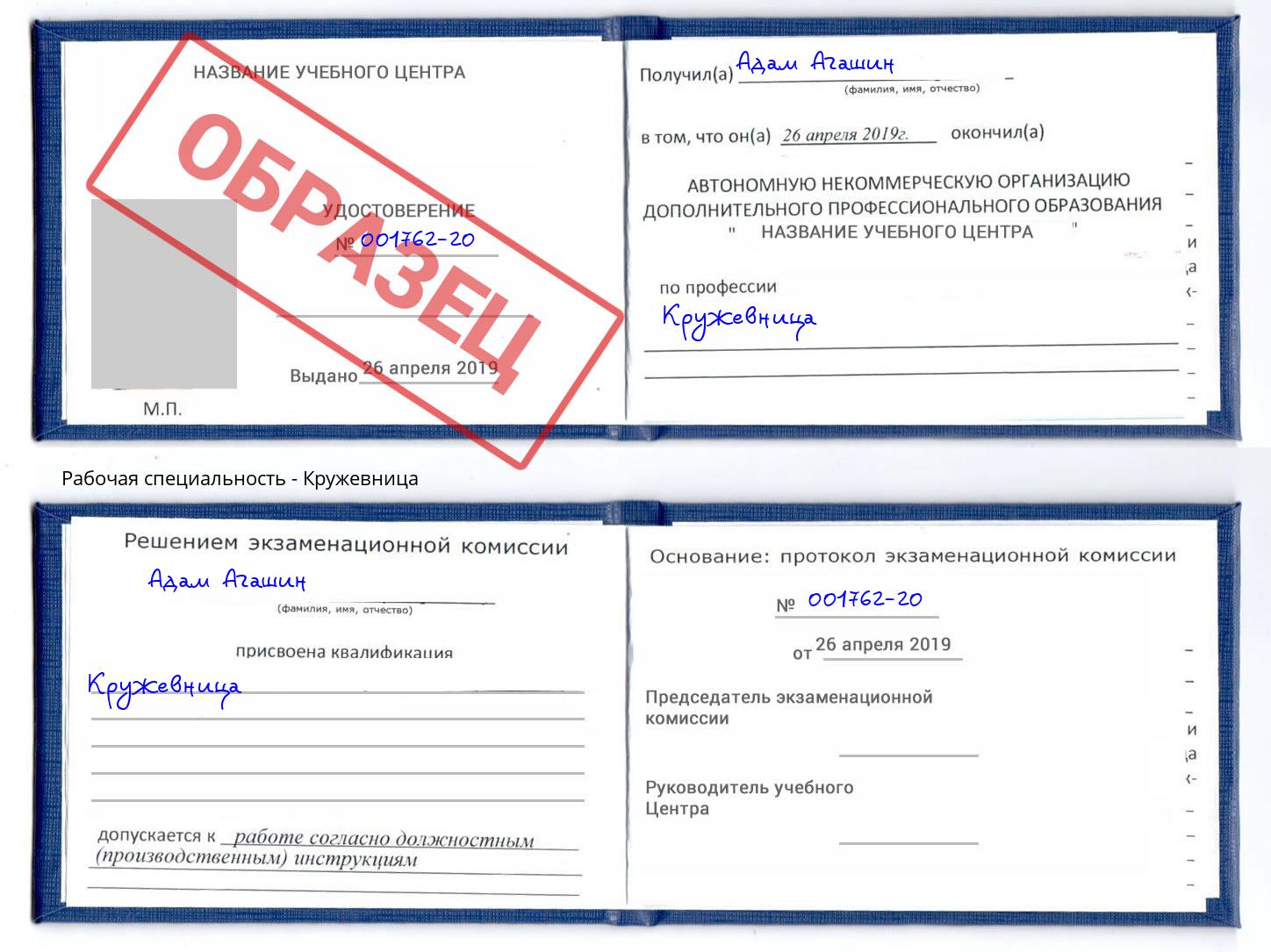 Кружевница Минусинск