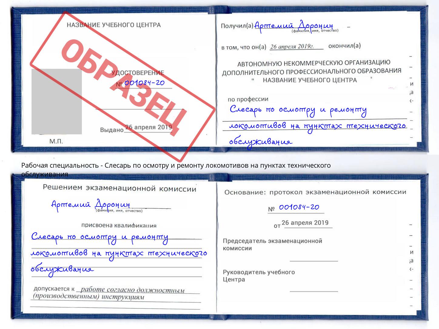 Слесарь по осмотру и ремонту локомотивов на пунктах технического обслуживания Минусинск