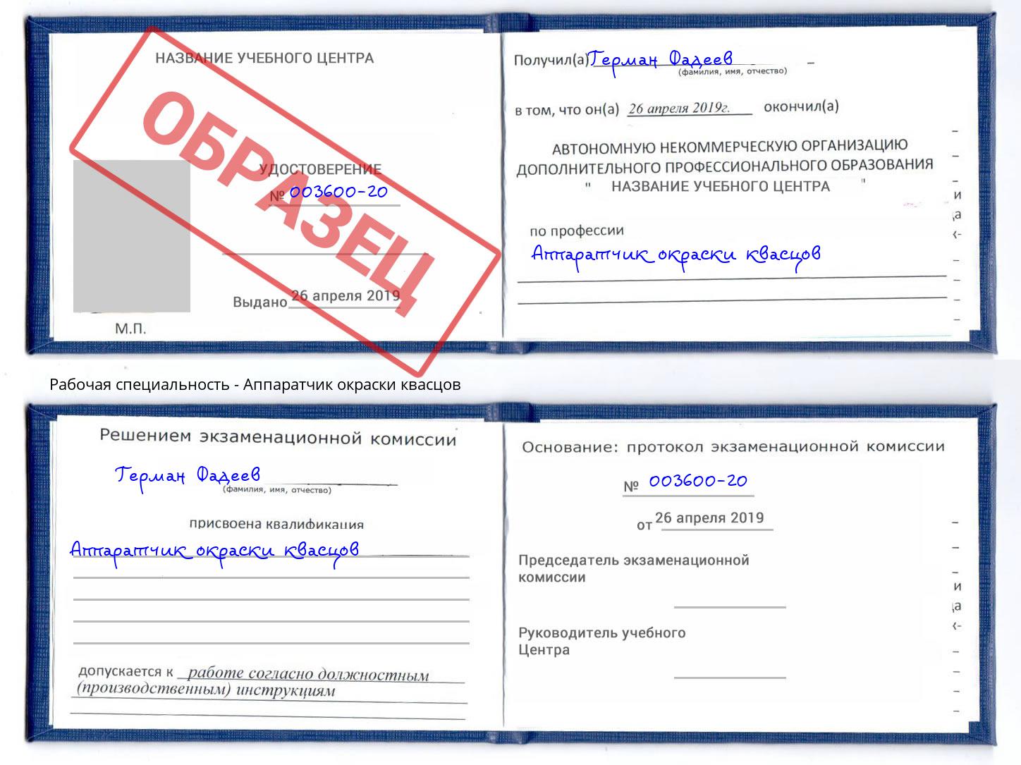 Аппаратчик окраски квасцов Минусинск
