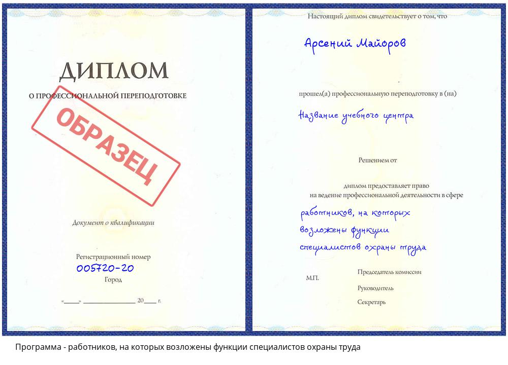 работников, на которых возложены функции специалистов охраны труда Минусинск