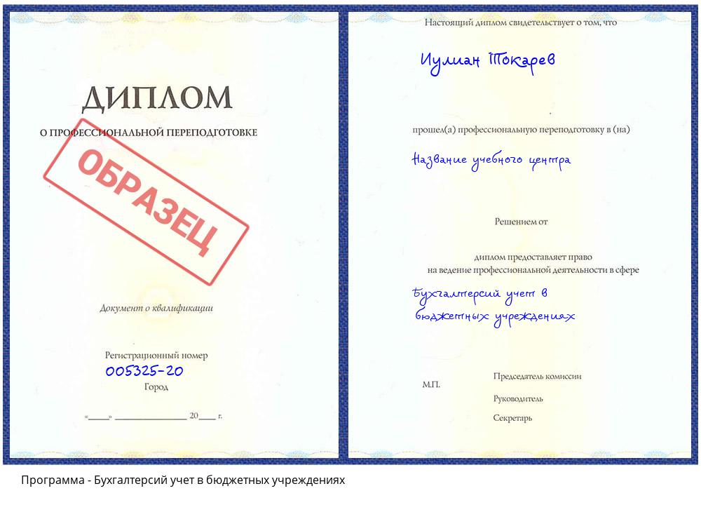Бухгалтерсий учет в бюджетных учреждениях Минусинск