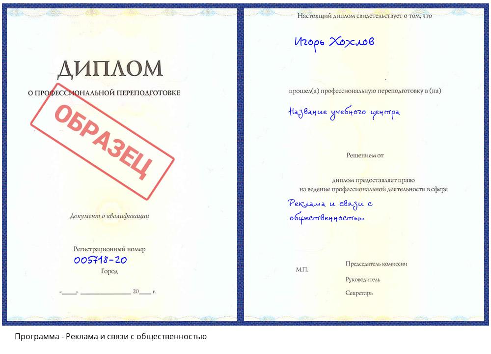 Реклама и связи с общественностью Минусинск
