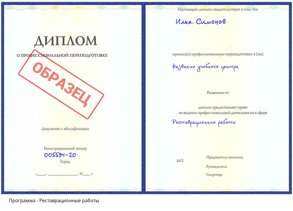 Реставрационные работы Минусинск