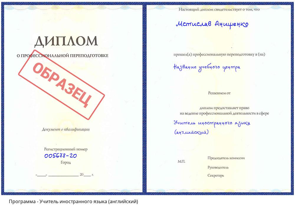 Учитель иностранного языка (английский) Минусинск