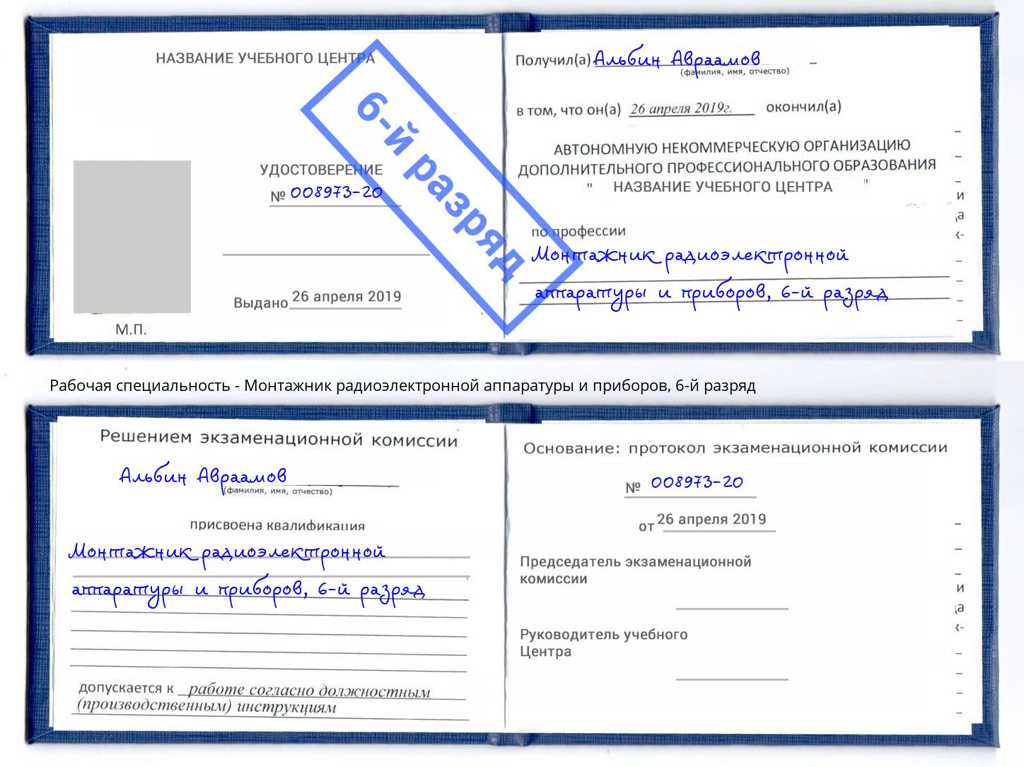 корочка 6-й разряд Монтажник радиоэлектронной аппаратуры и приборов Минусинск