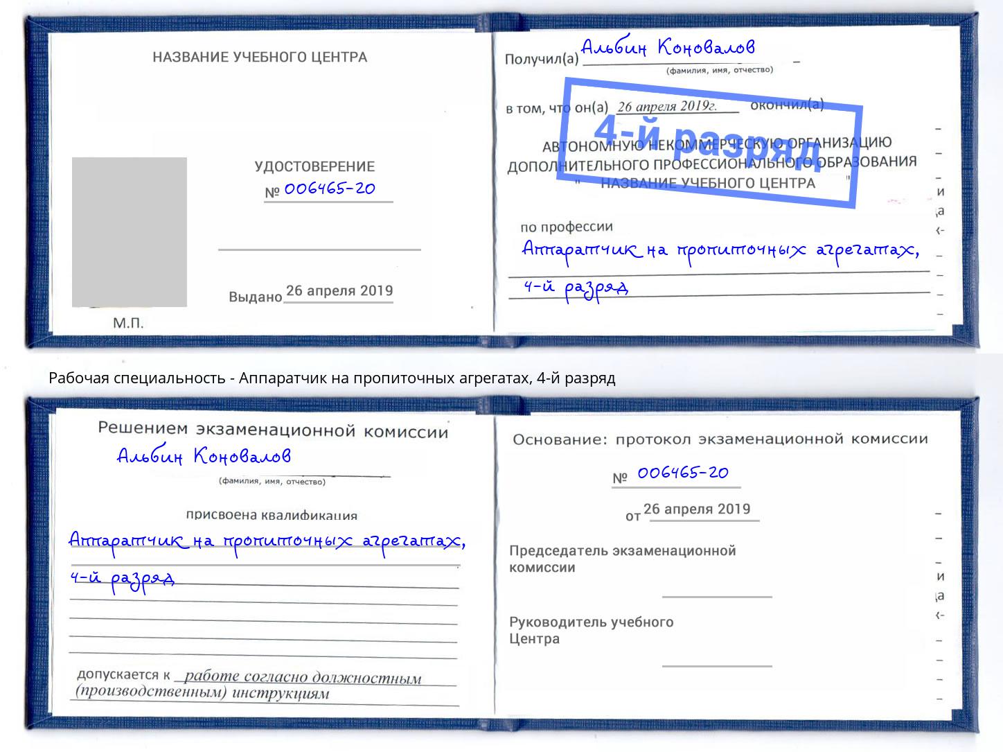 корочка 4-й разряд Аппаратчик на пропиточных агрегатах Минусинск