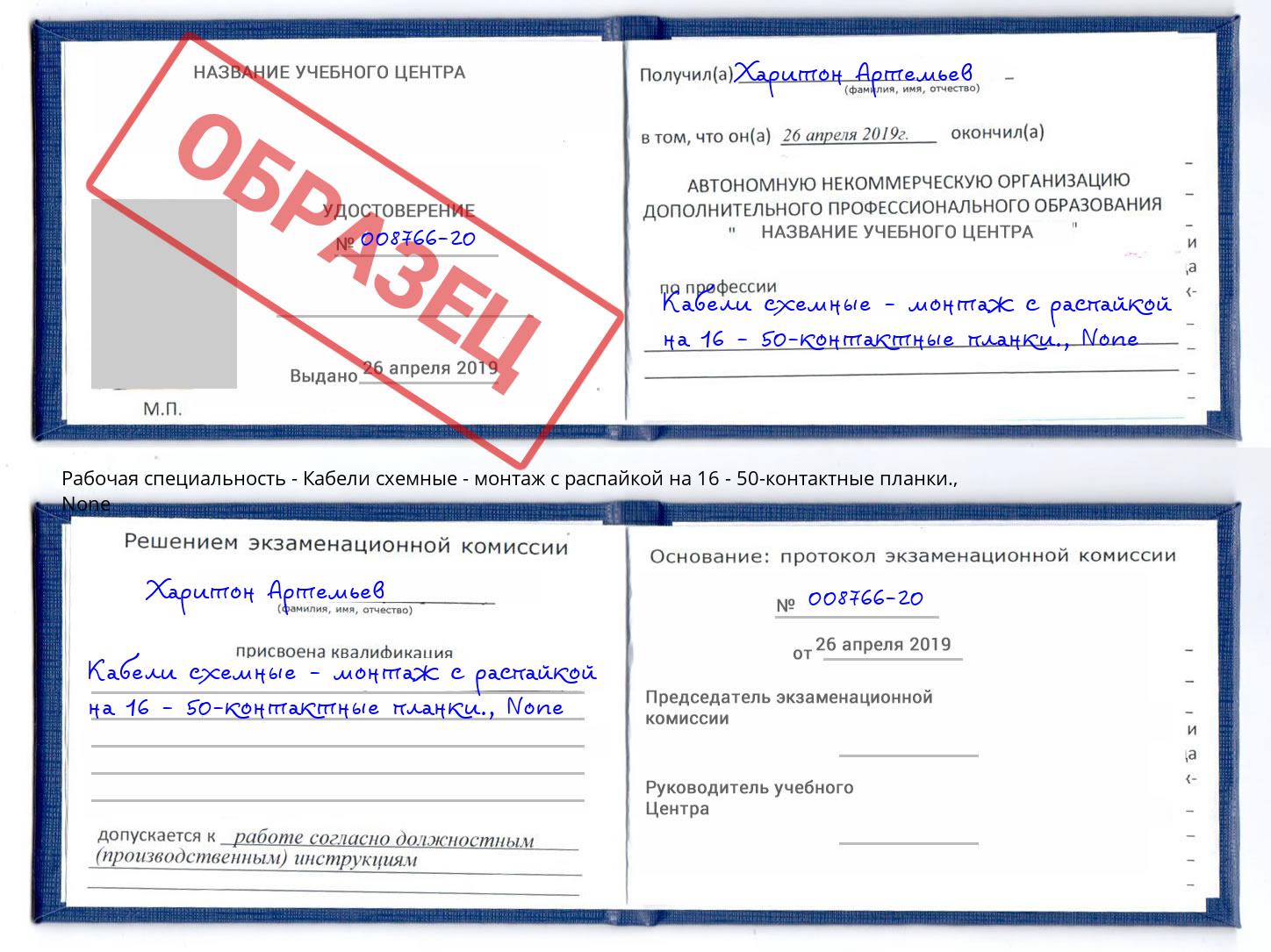 корочка None Кабели схемные - монтаж с распайкой на 16 - 50-контактные планки. Минусинск