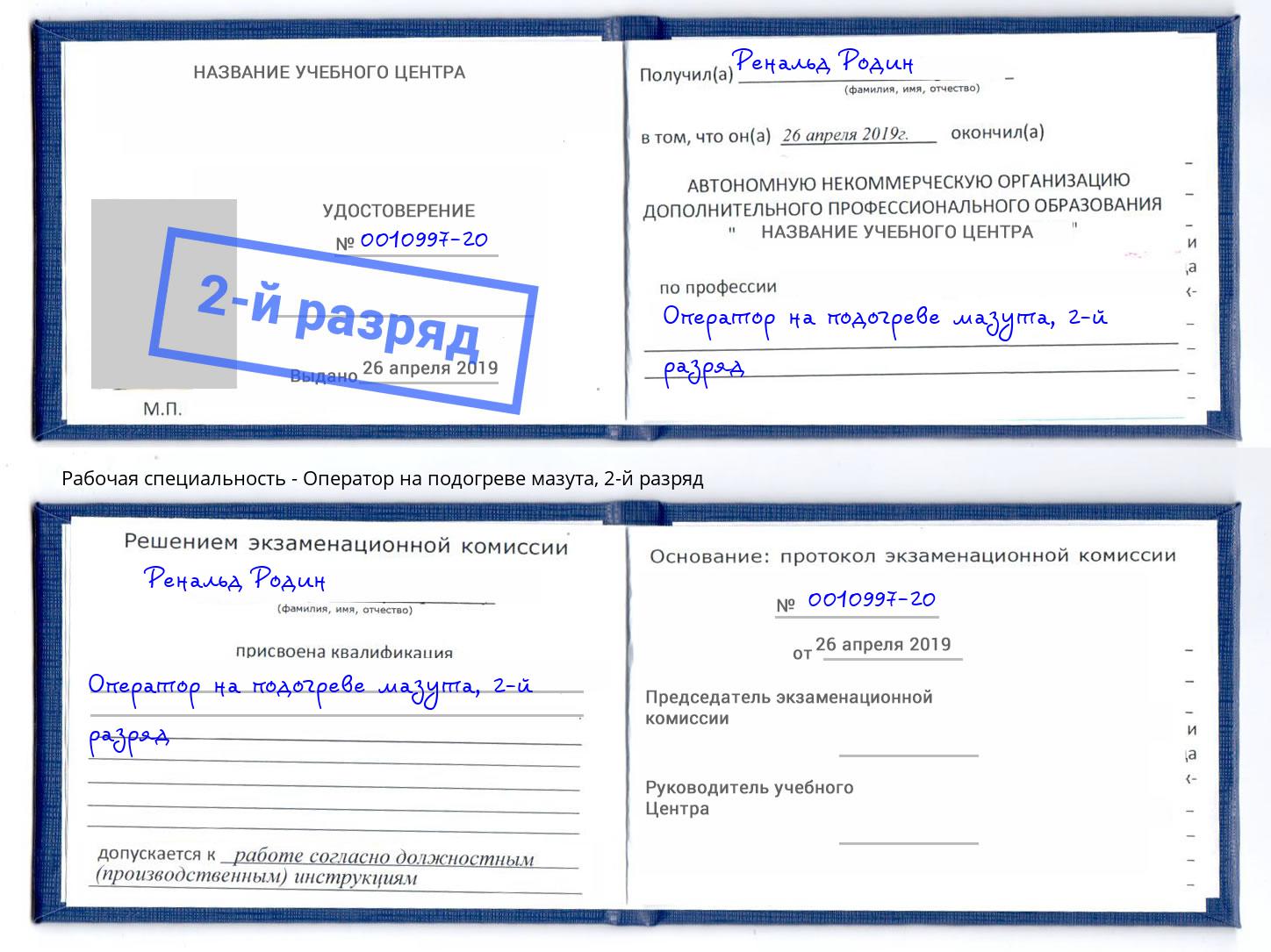 корочка 2-й разряд Оператор на подогреве мазута Минусинск